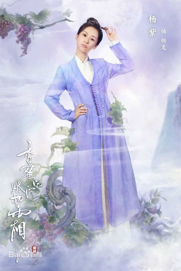 杨紫(Andy)在《香蜜沉沉烬如霜》锦觅中的