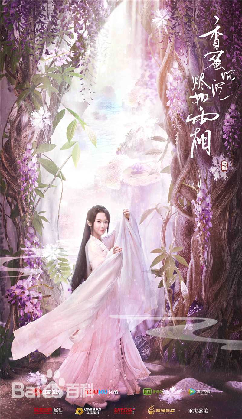 杨紫(Andy)在《香蜜沉沉烬如霜》锦觅中的