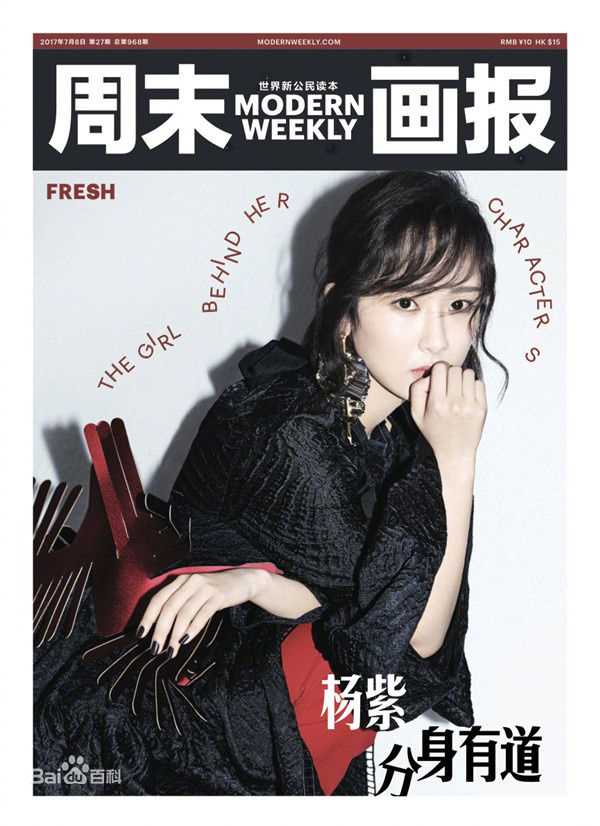 杨紫(Andy)周末画报素颜照相册