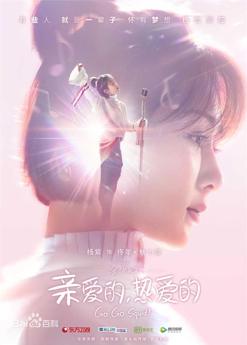 高清杨紫(Andy)在《亲爱的，热爱的》佟年中的图集