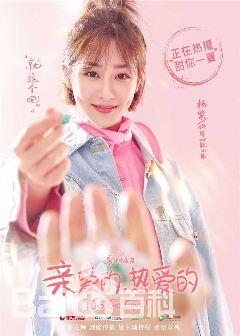 高清杨紫(Andy)在《亲爱的，热爱的》佟年中的图集