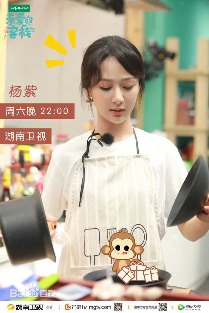 最新杨紫(Andy)在《亲爱的客栈》中的壁纸