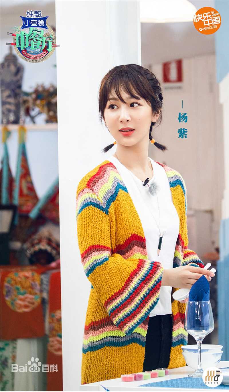 精选杨紫(Andy)在《中餐厅》第三季中的图册