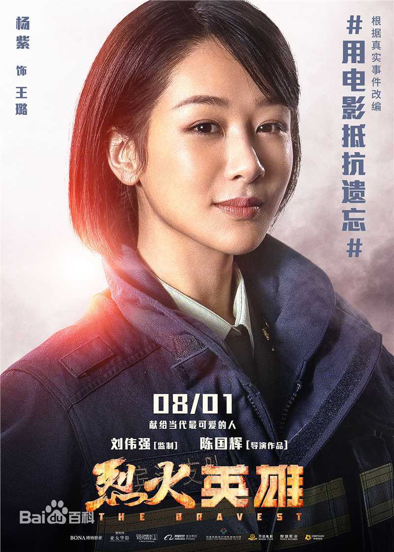 最新杨紫(Andy)在《烈火英雄》王璐中的图集