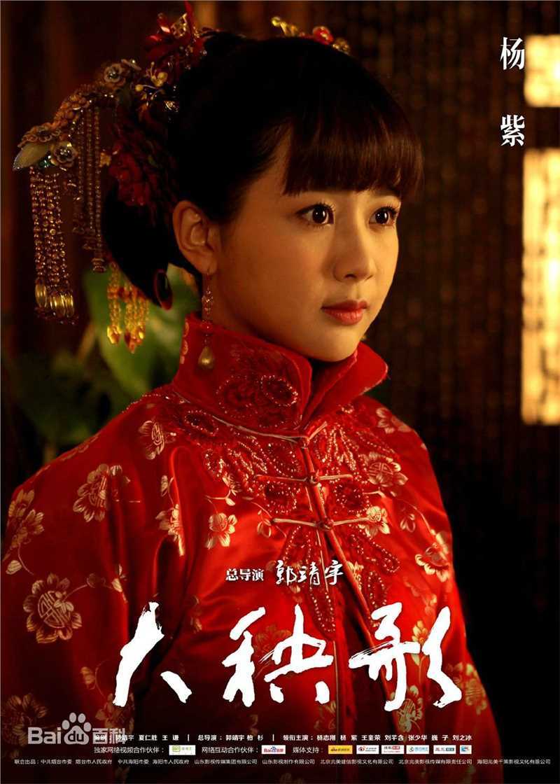 高清杨紫(Andy)在《大秧歌》饰演吴若云中的图集