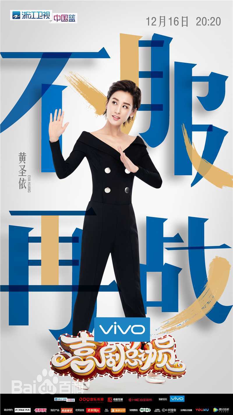 黄圣依(Eva Huang)综艺节目前后照片