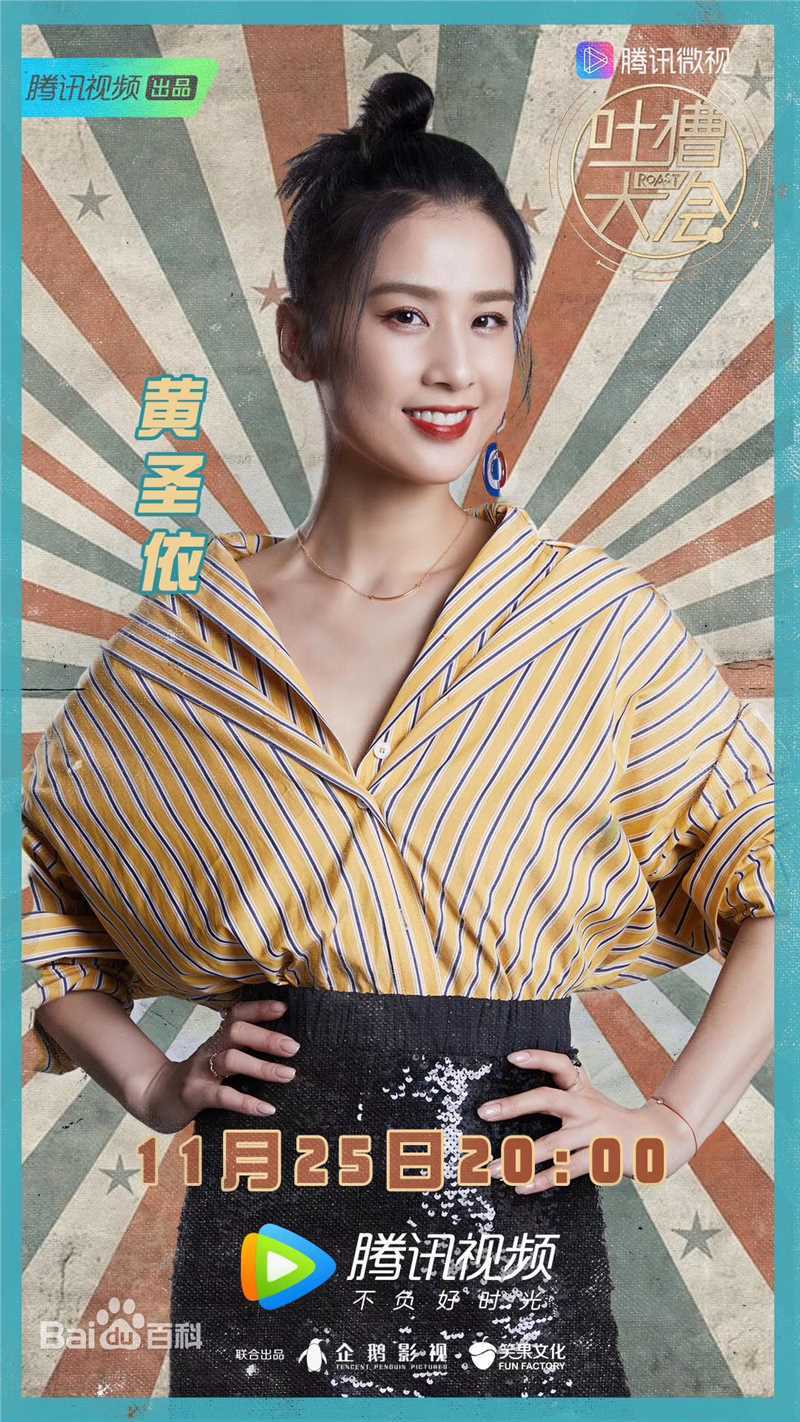 黄圣依(Eva Huang)综艺节目前后照片