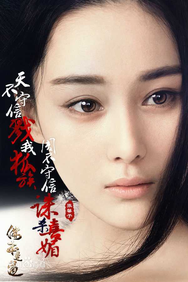 张馨予(Viann)在《佛本是道》九尾狐中的