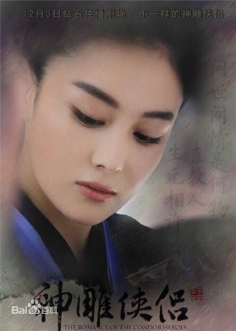 精选张馨予(Viann)在《神雕侠侣》饰李莫愁中的图册
