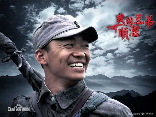 花箐我的兄弟叫顺溜壁纸壁纸