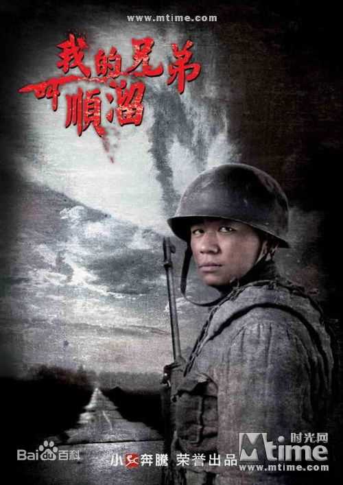 花箐我的兄弟叫顺溜壁纸壁纸