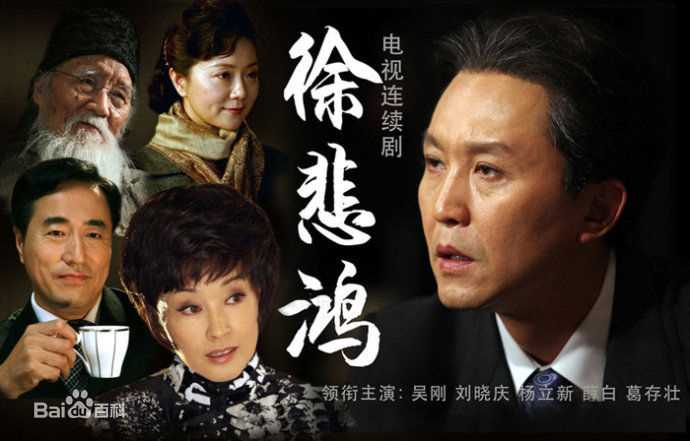 吴刚(WU GANG)主演《徐悲鸿》的精选剧照