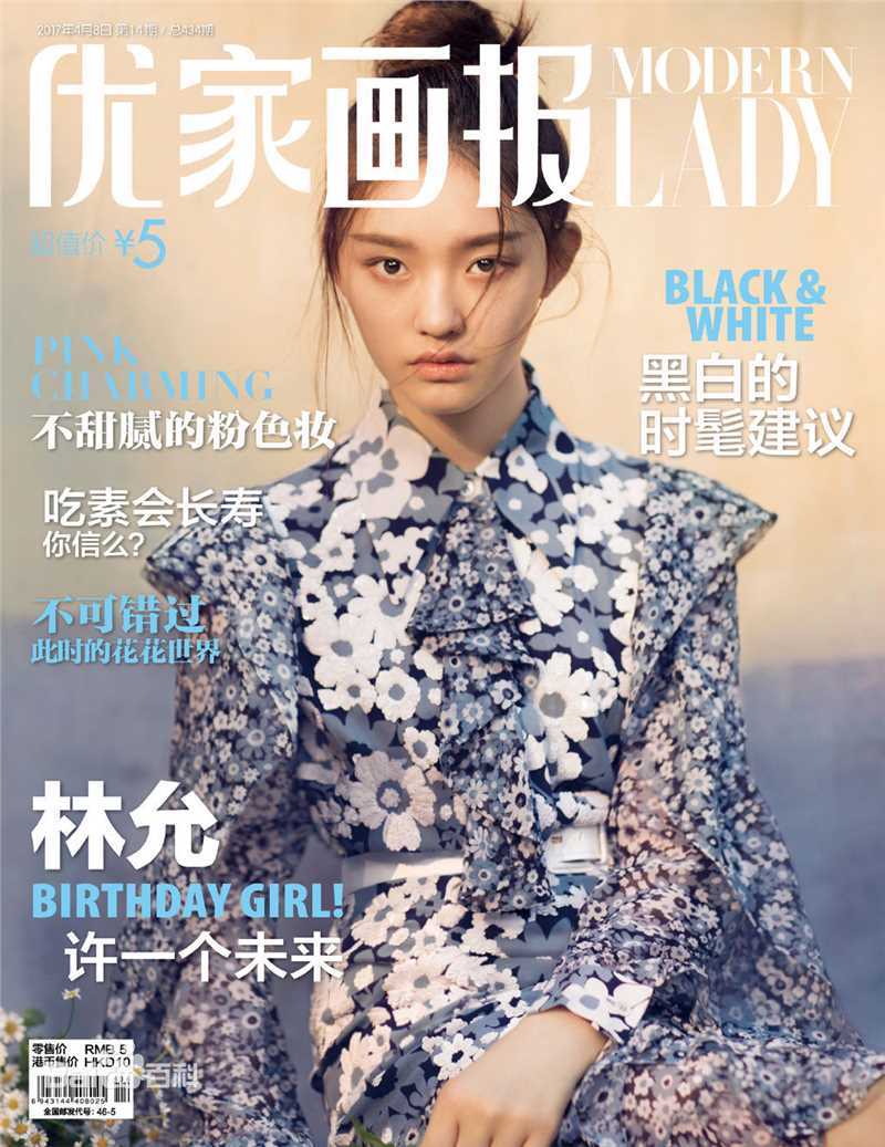 林允(Jelly Lin)优家画报图册