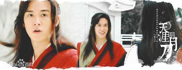 陈楚河(Baron Chen，River Chen)天涯明月刀最优质剧照