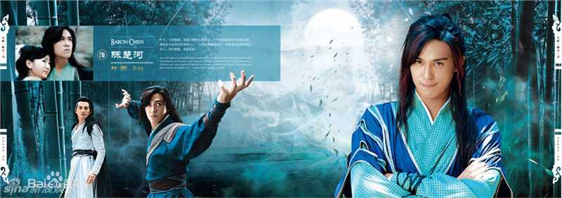 陈楚河(Baron Chen，River Chen)天涯明月刀最优质剧照