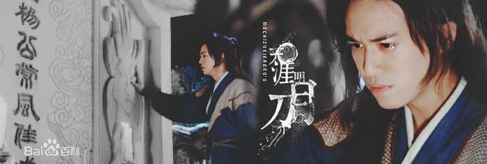 陈楚河(Baron Chen，River Chen)天涯明月刀最优质剧照