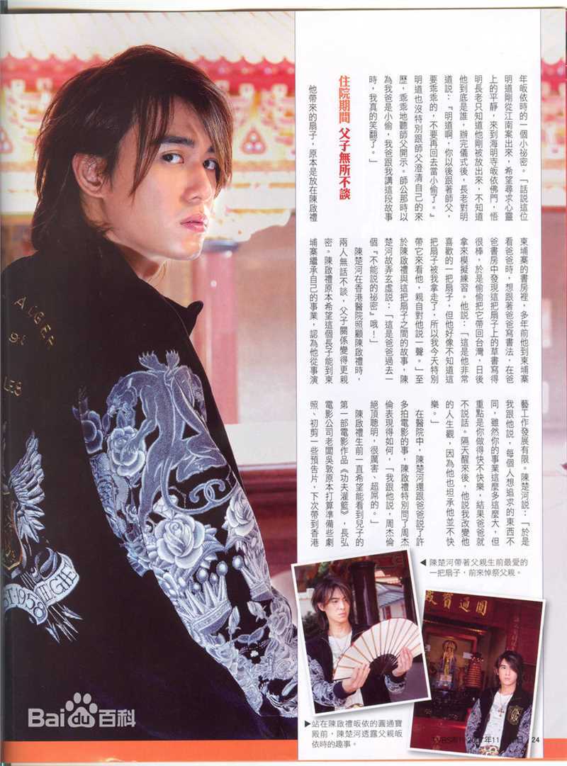 陈楚河(Baron Chen，River Chen)高清杂志图图册