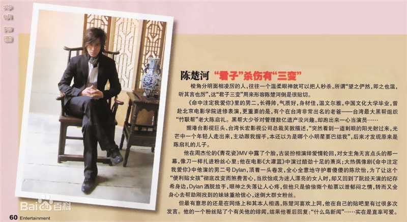 陈楚河(Baron Chen，River Chen)高清杂志图图册