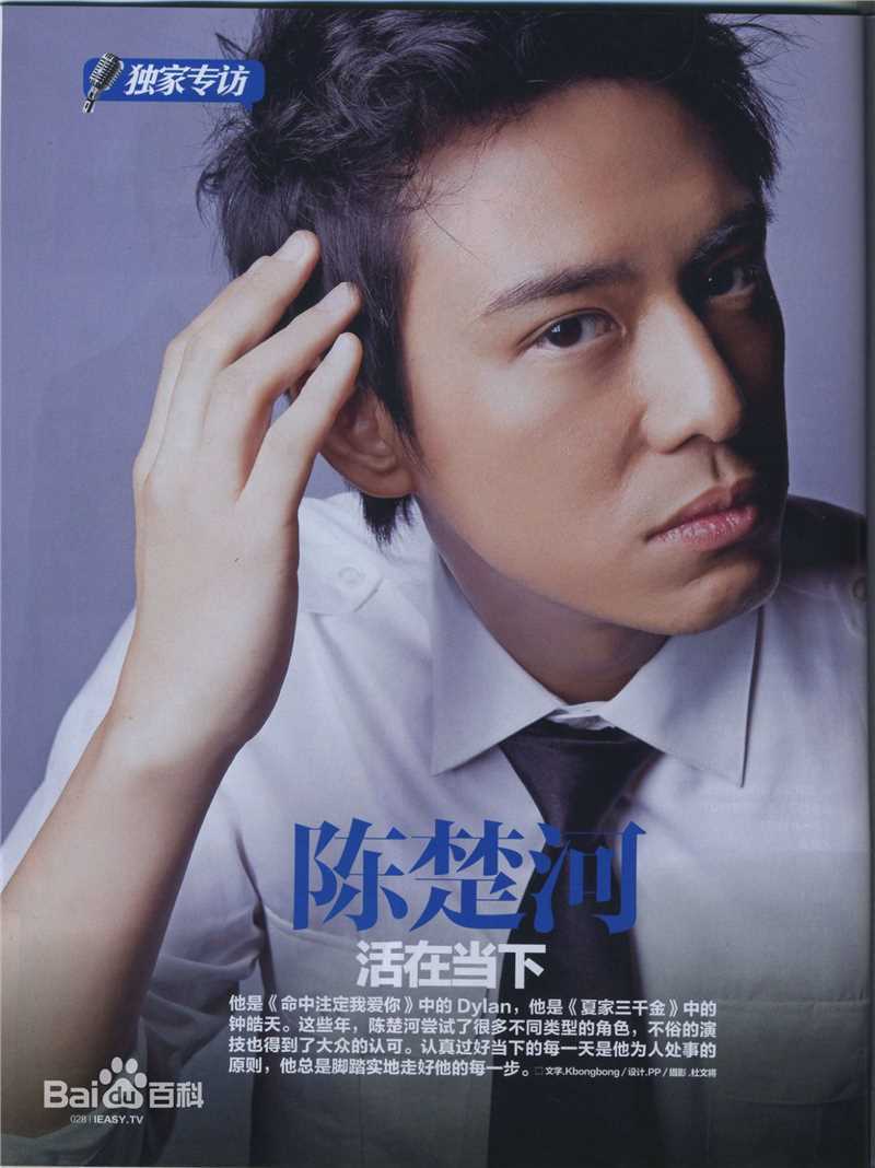陈楚河(Baron Chen，River Chen)高清杂志图图册