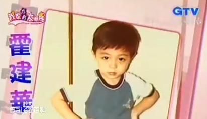 霍建华(Wallace Huo)童年照图片图集