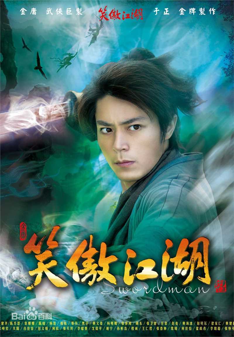 霍建华(Wallace Huo)笑傲江湖生活照