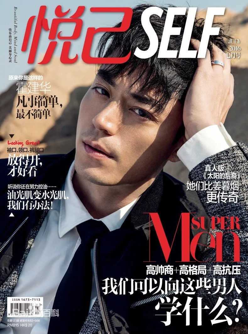 最新霍建华(Wallace Huo)在《悦己SELF》中的图集