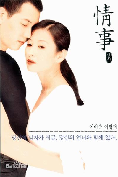 李美淑(，Lee Mi Sook)电影: 情事生活照相册