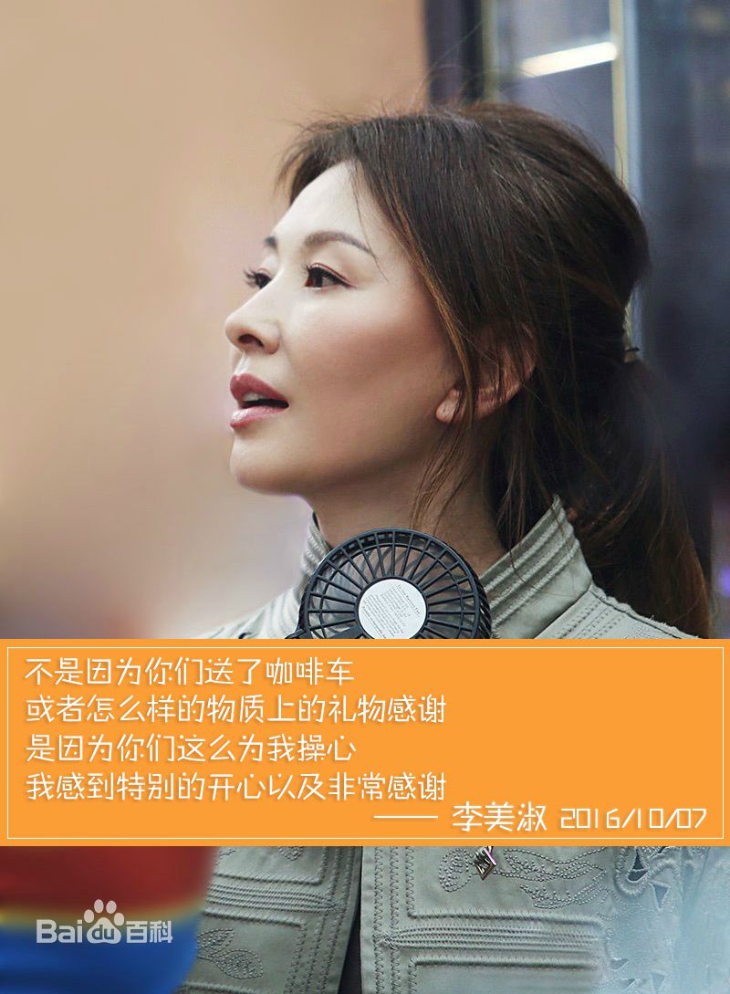 李美淑(，Lee Mi Sook)2016年嫉妒化身应援素颜照相册