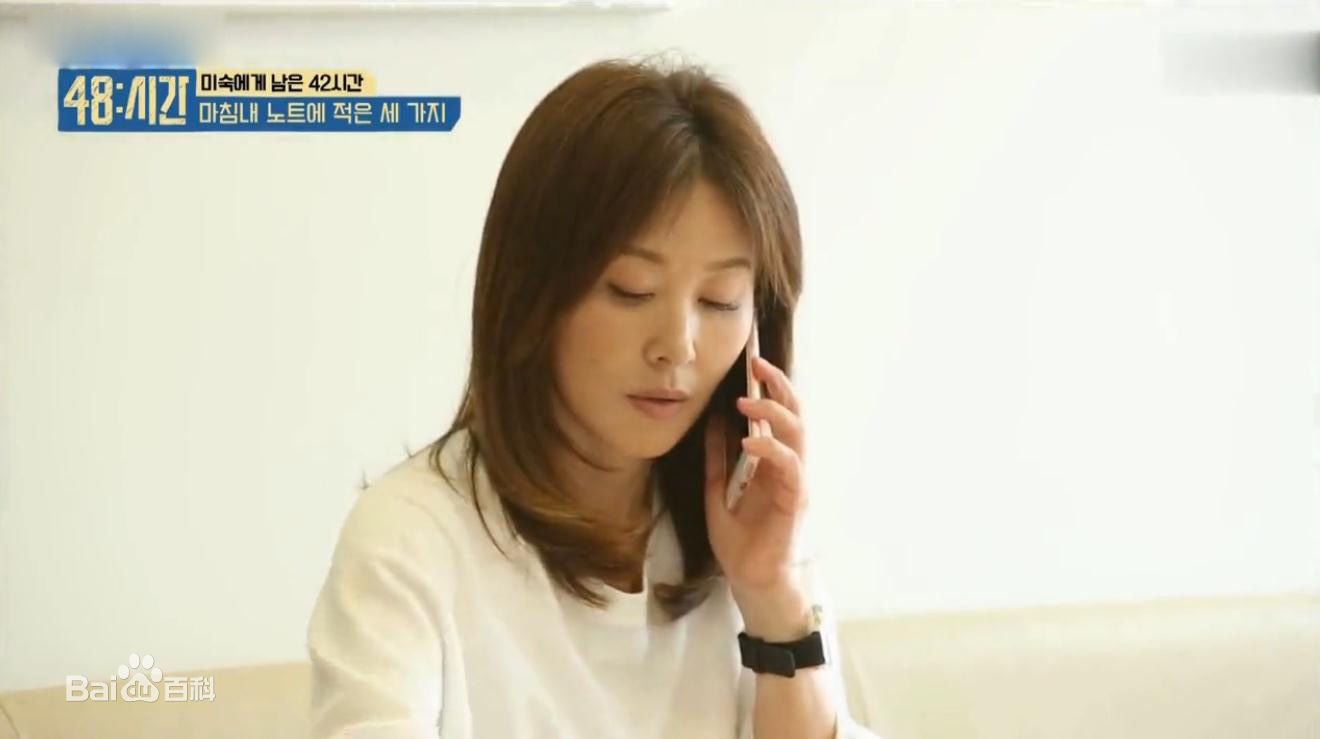 李美淑(，Lee Mi Sook)2016年综艺 我所剩下的48小时生活照