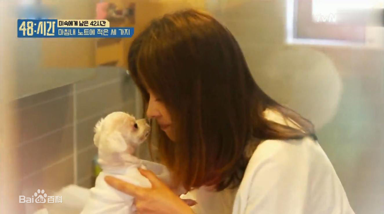 李美淑(，Lee Mi Sook)2016年综艺 我所剩下的48小时生活照