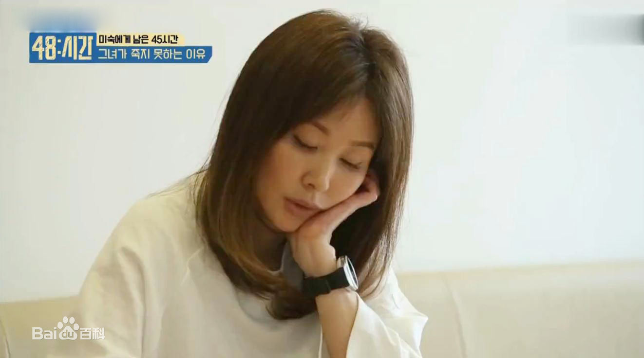 李美淑(，Lee Mi Sook)2016年综艺 我所剩下的48小时生活照