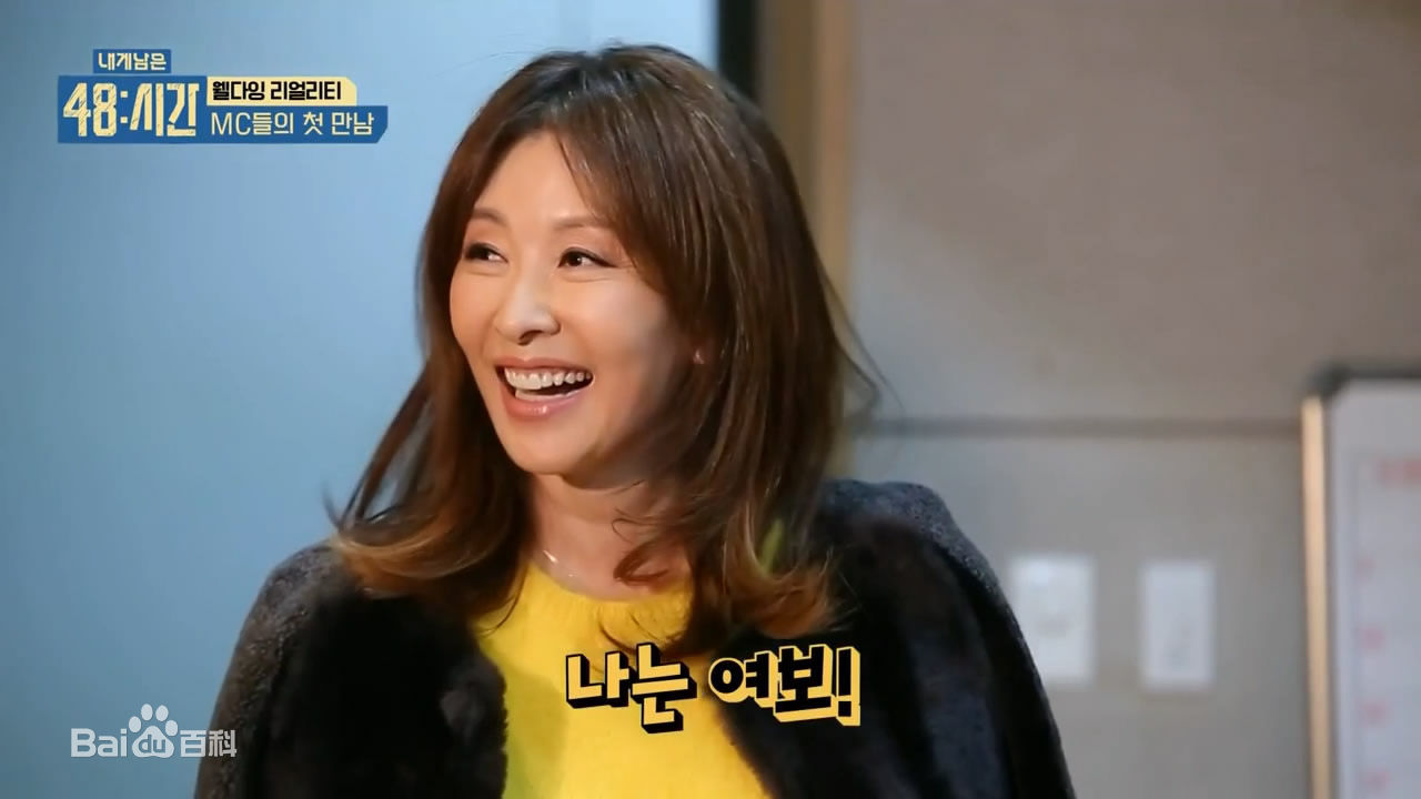 李美淑(，Lee Mi Sook)2016年综艺 我所剩下的48小时生活照