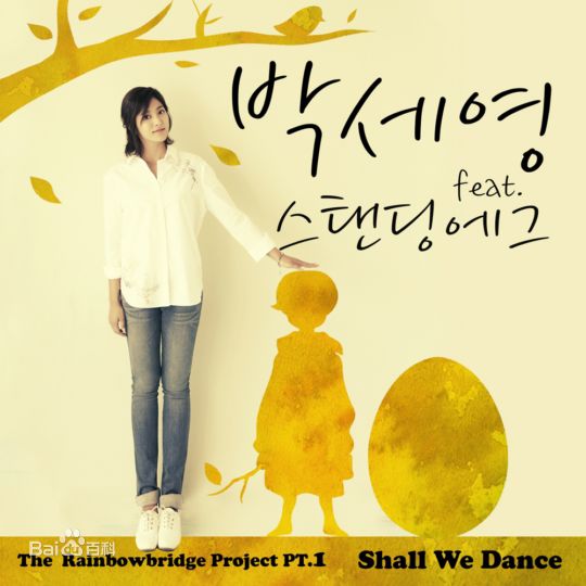 最新朴世荣(Park Se Young、パクセヨン)壁纸