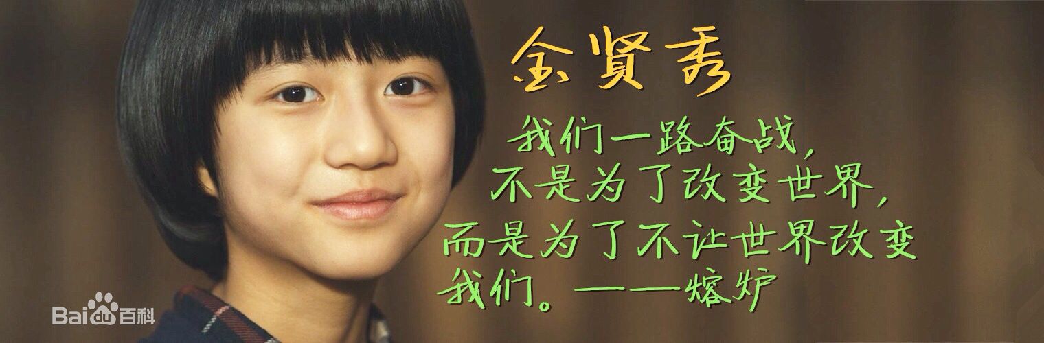 精选金贤秀(；Kim Hyeon-soo)