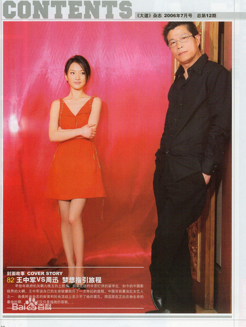 王中军最全壁纸