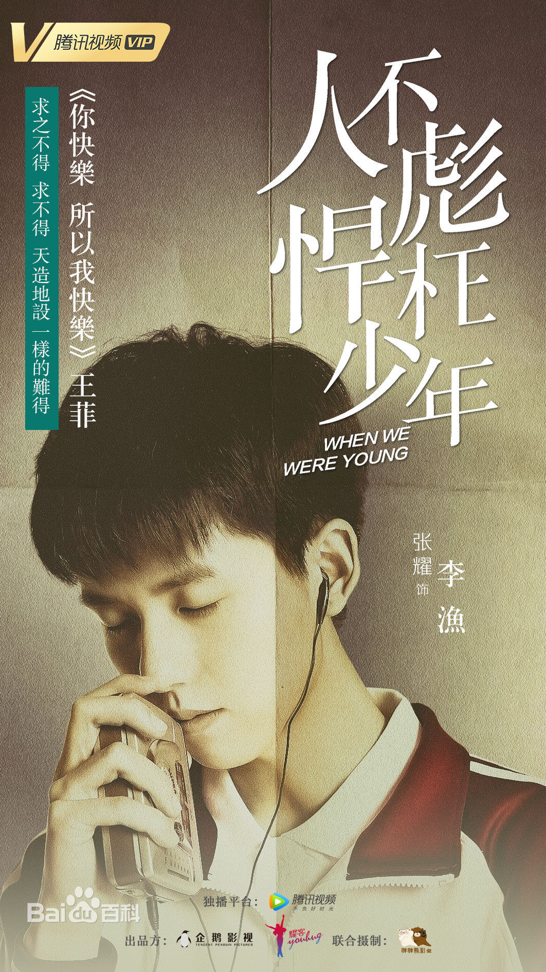 张耀(Gala)在《人不彪悍枉少年》中的