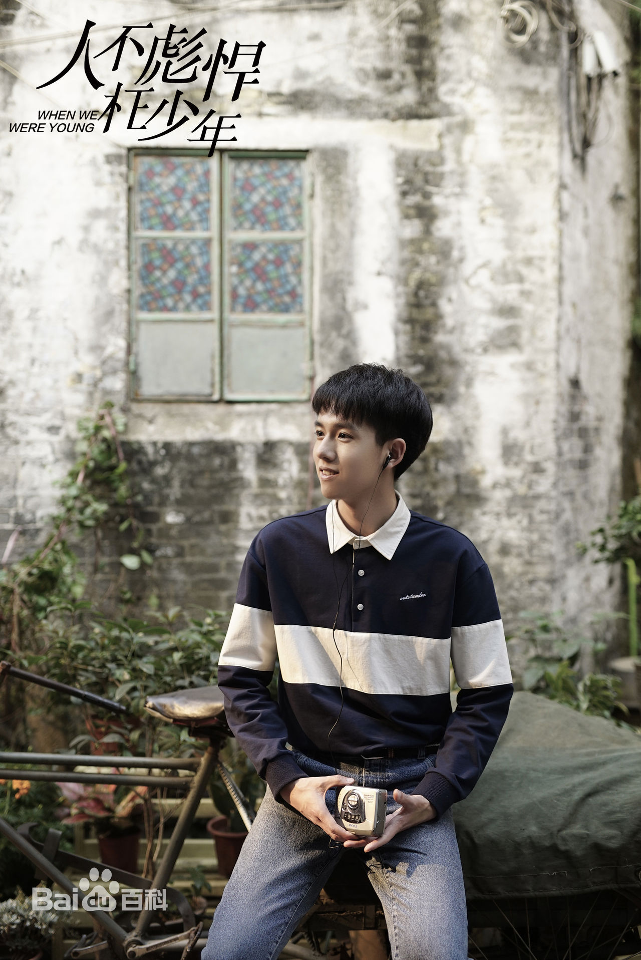 张耀(Gala)在《人不彪悍枉少年》中的