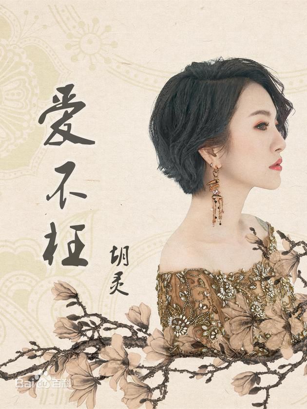 最全胡灵(Kiki Hu)在《爱不枉》中的壁纸