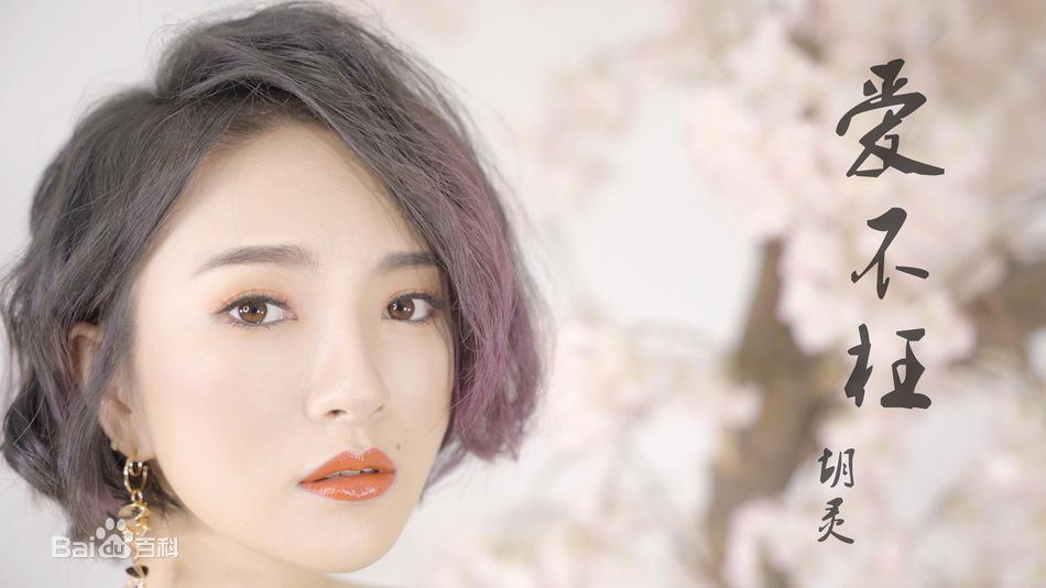 最全胡灵(Kiki Hu)在《爱不枉》中的壁纸