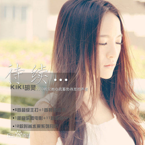 胡灵(Kiki Hu)前后照片