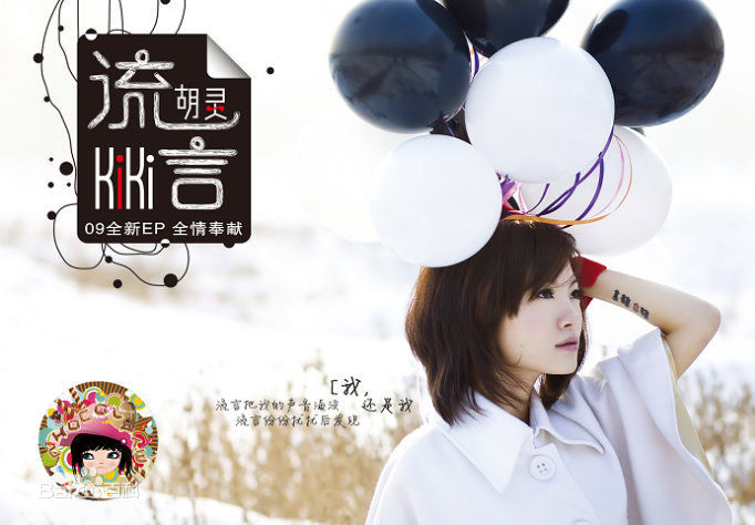 胡灵(Kiki Hu)前后照片