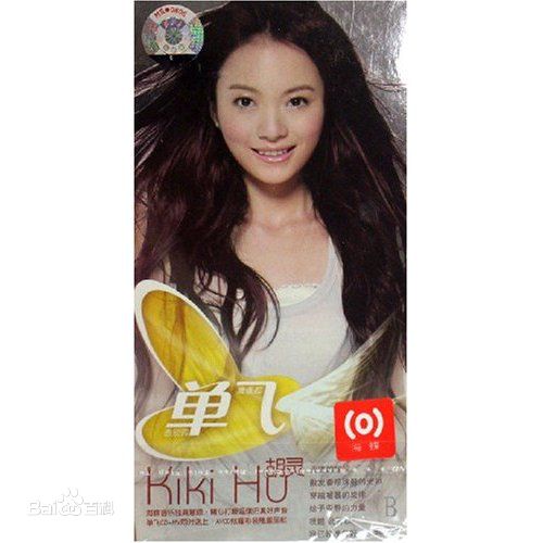 胡灵(Kiki Hu)前后照片