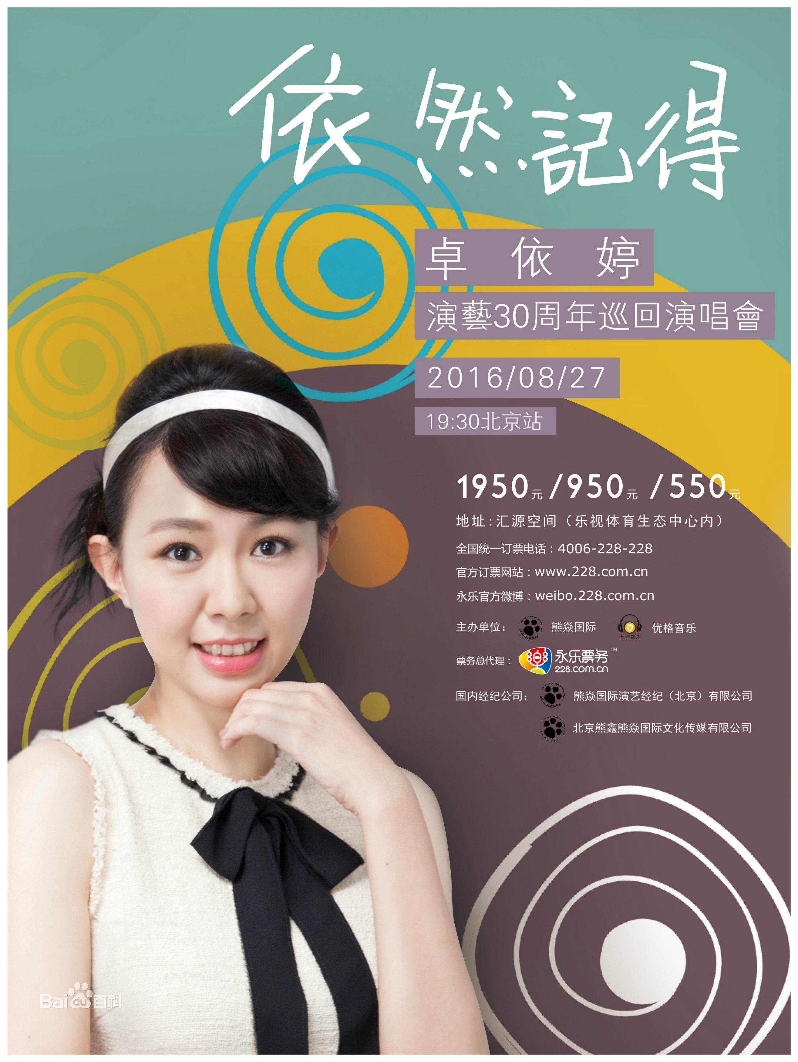 卓依婷(Timi Zhuo)最优质及微博个人照相册