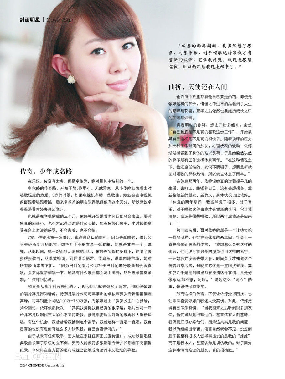 卓依婷(Timi Zhuo)最全《中国美》杂志内页相册