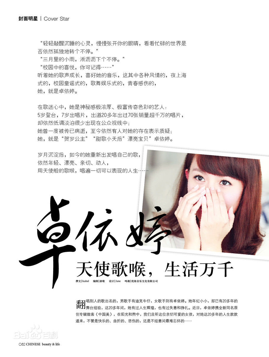 卓依婷(Timi Zhuo)最全《中国美》杂志内页相册
