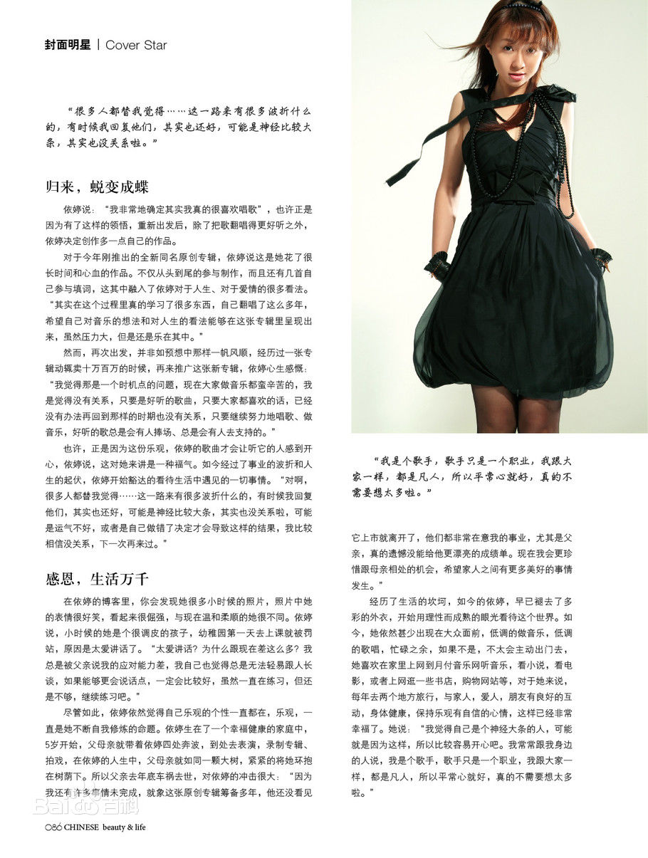 卓依婷(Timi Zhuo)最全《中国美》杂志内页相册