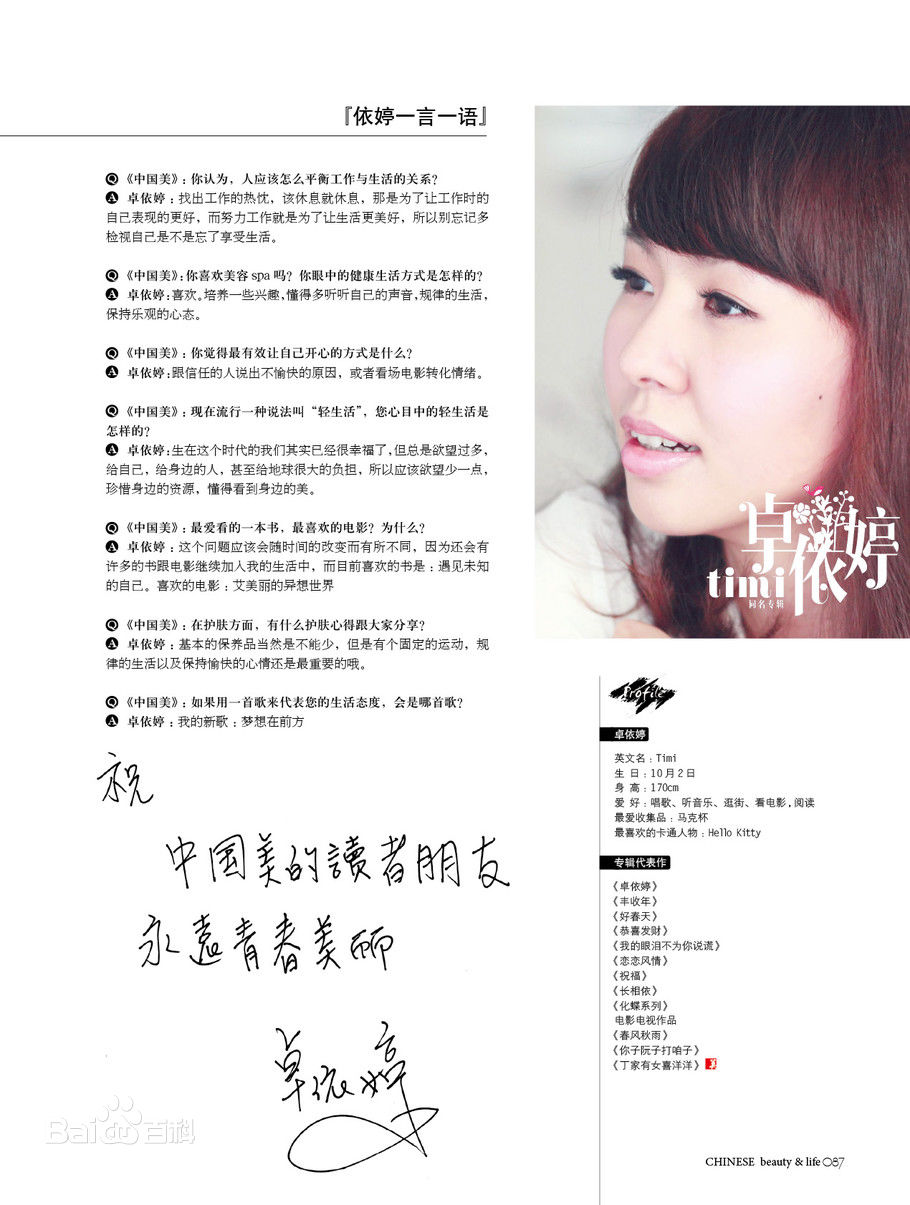卓依婷(Timi Zhuo)最全《中国美》杂志内页相册