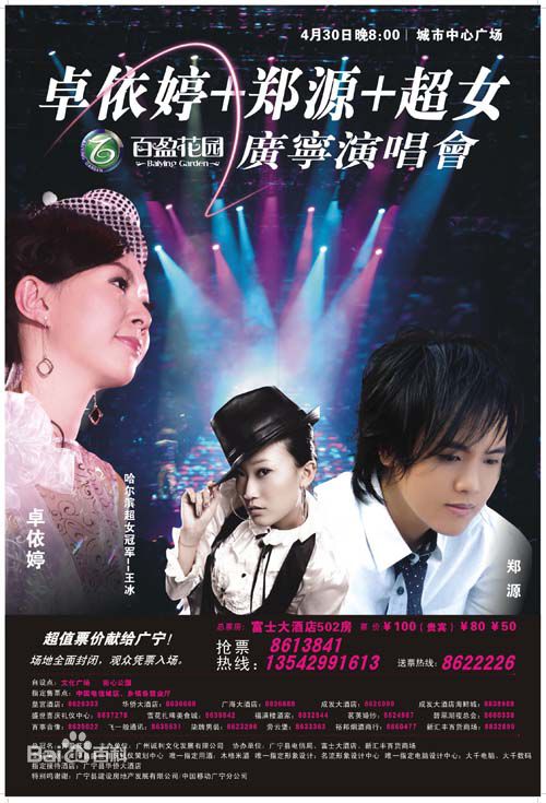 卓依婷(Timi Zhuo)演出最优质海报相册