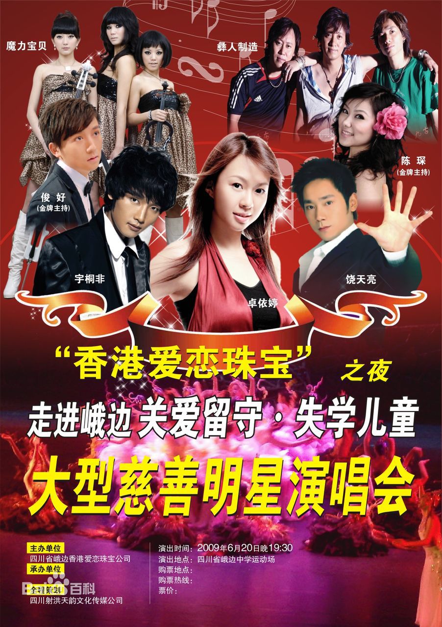 卓依婷(Timi Zhuo)演出最优质海报相册