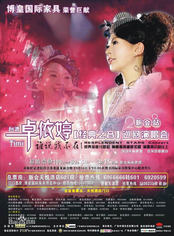 卓依婷(Timi Zhuo)演出最优质海报相册